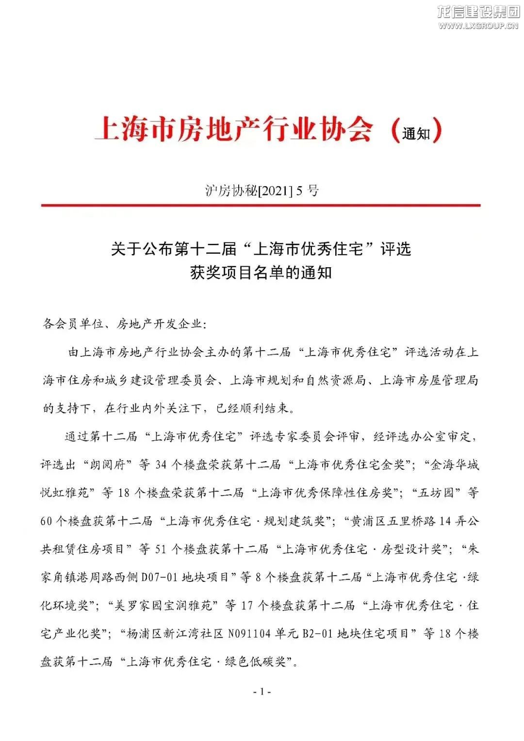 精工匠心，，，，追求卓越  ——御澜天樾项目荣获“上海市优异住宅金奖”_优惠活动办理大厅有限公司-衡宇修建工程总承包|全装修品牌向导者|国家住宅工业化基地