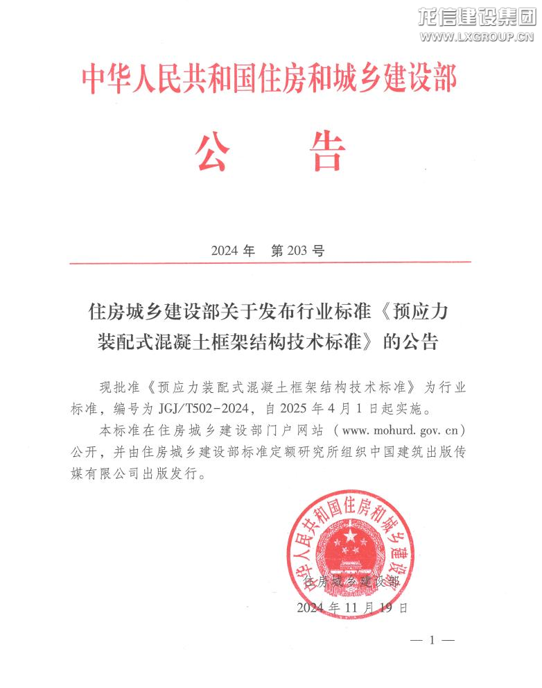 优惠活动办理大厅集团主编行业标准《预应力装配式混凝土框架结构手艺标准》顺遂宣布_优惠活动办理大厅有限公司-衡宇修建工程总承包|全装修品牌向导者|国家住宅工业化基地